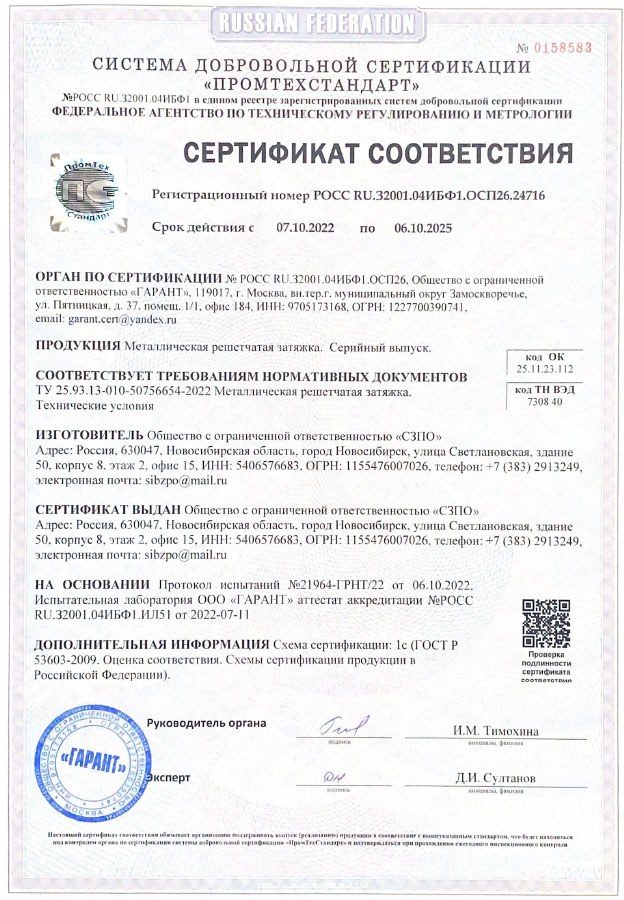 Сертификат металлическая сетка УКК
